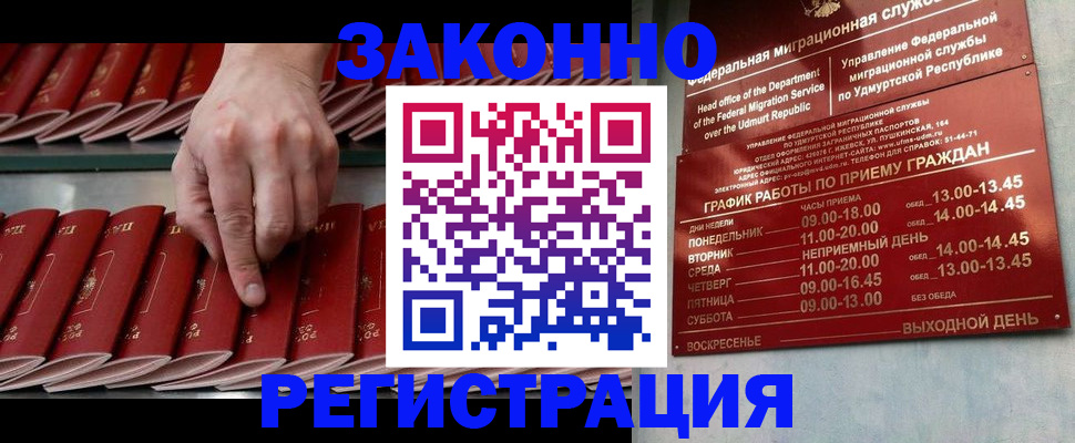 купить прописку в Порхове