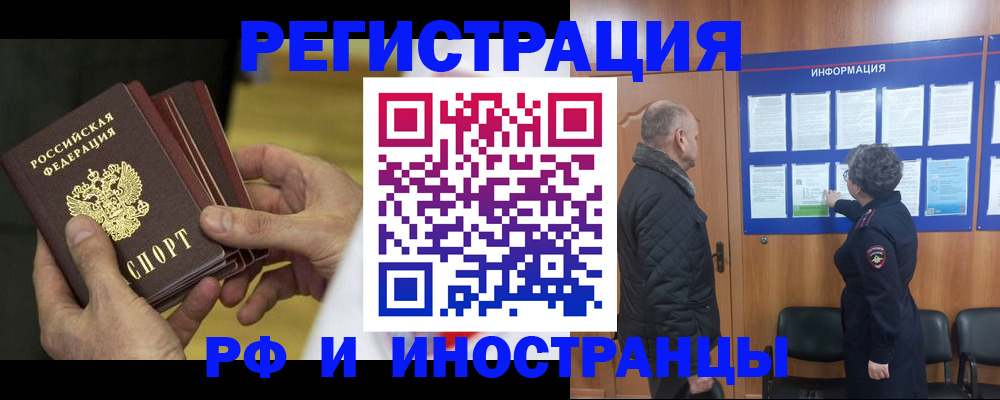 временная регистрация купить в Порхове
