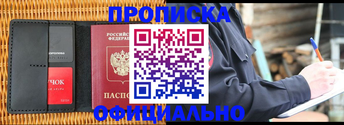 прописка штамп в Порхове