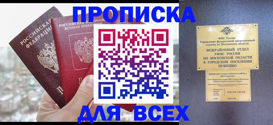 прописка в квартире в Порхове